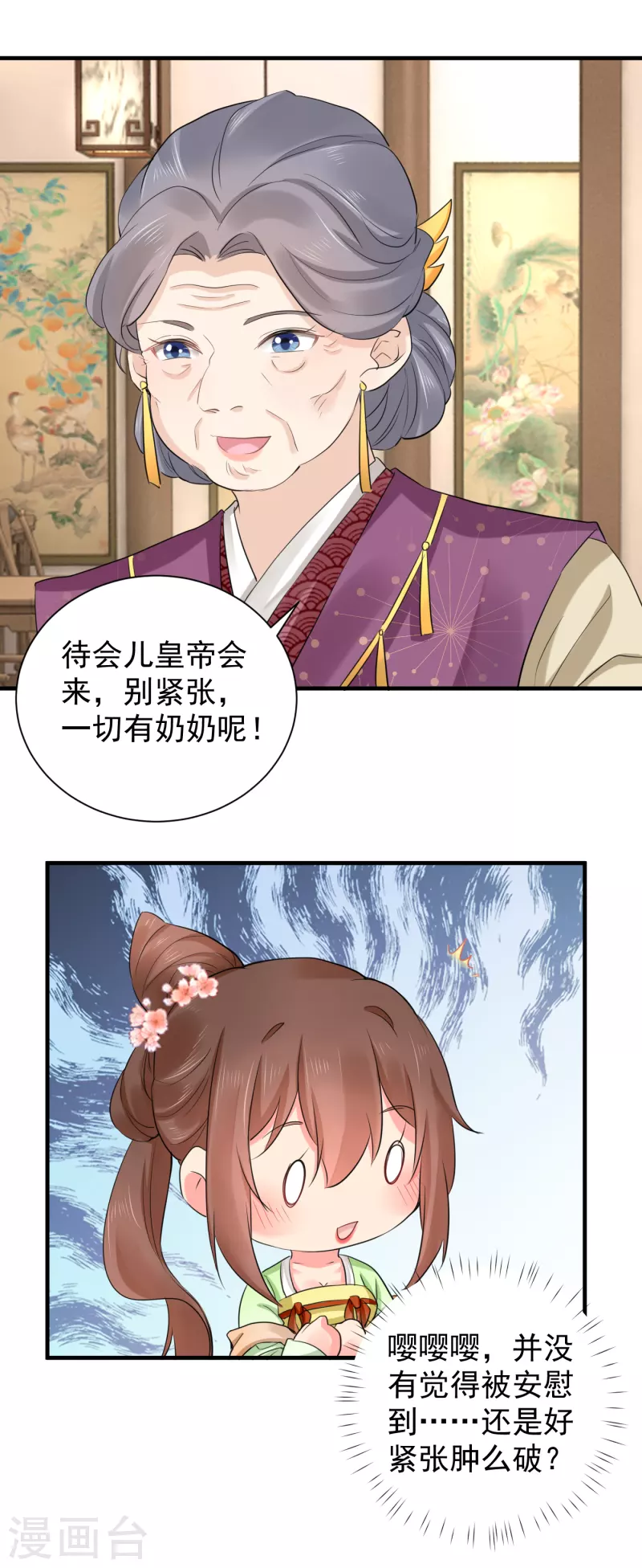 第70话 初次进宫-第81话