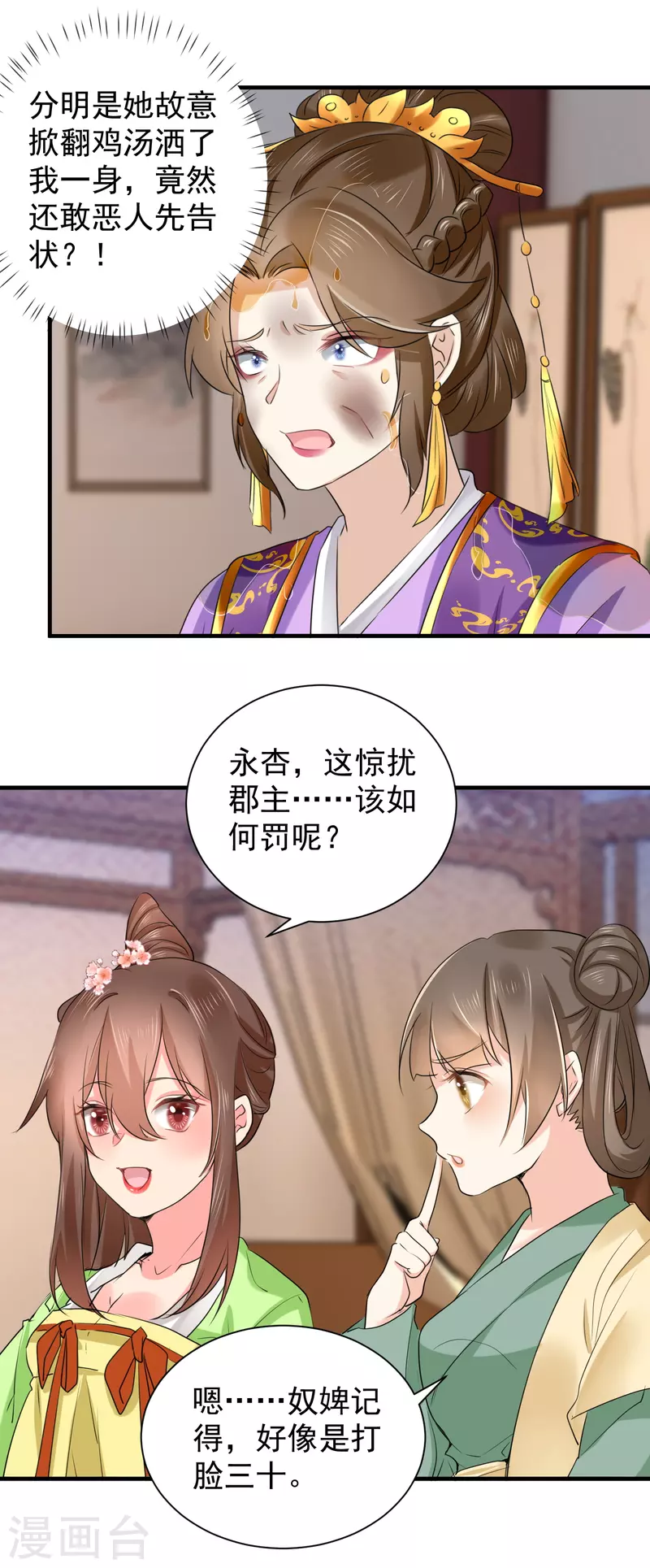 第72话 整治袁思瑶-第83话