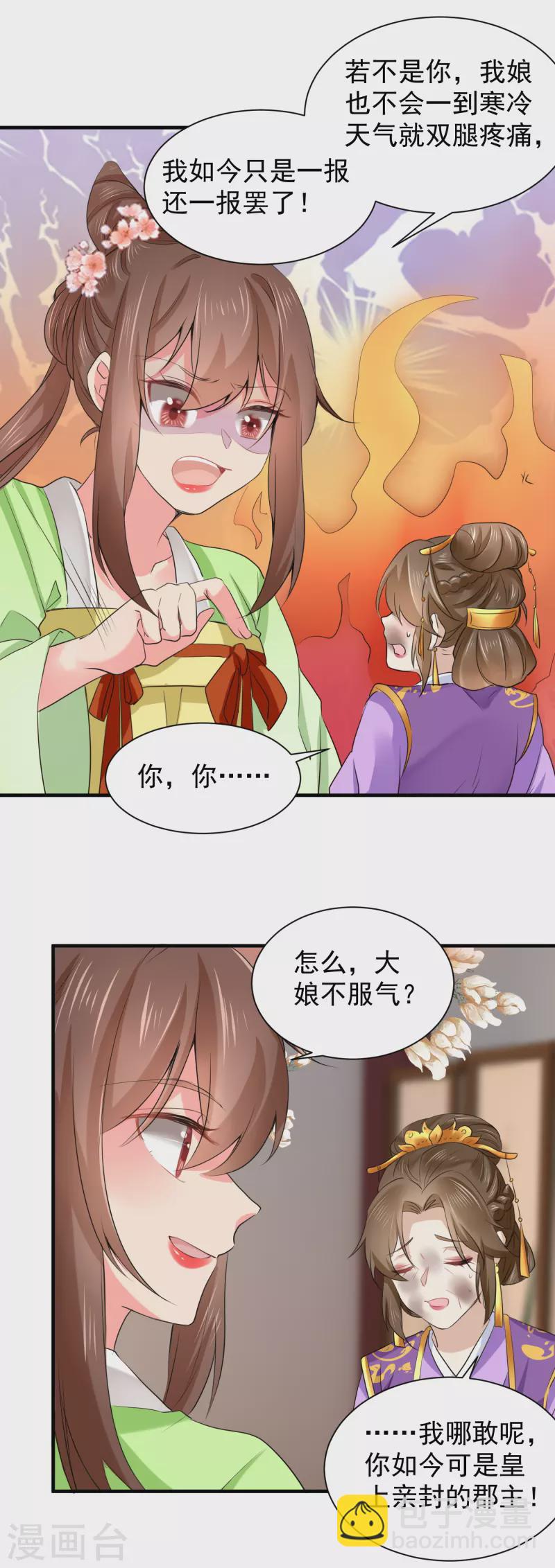 第72话 整治袁思瑶-第83话
