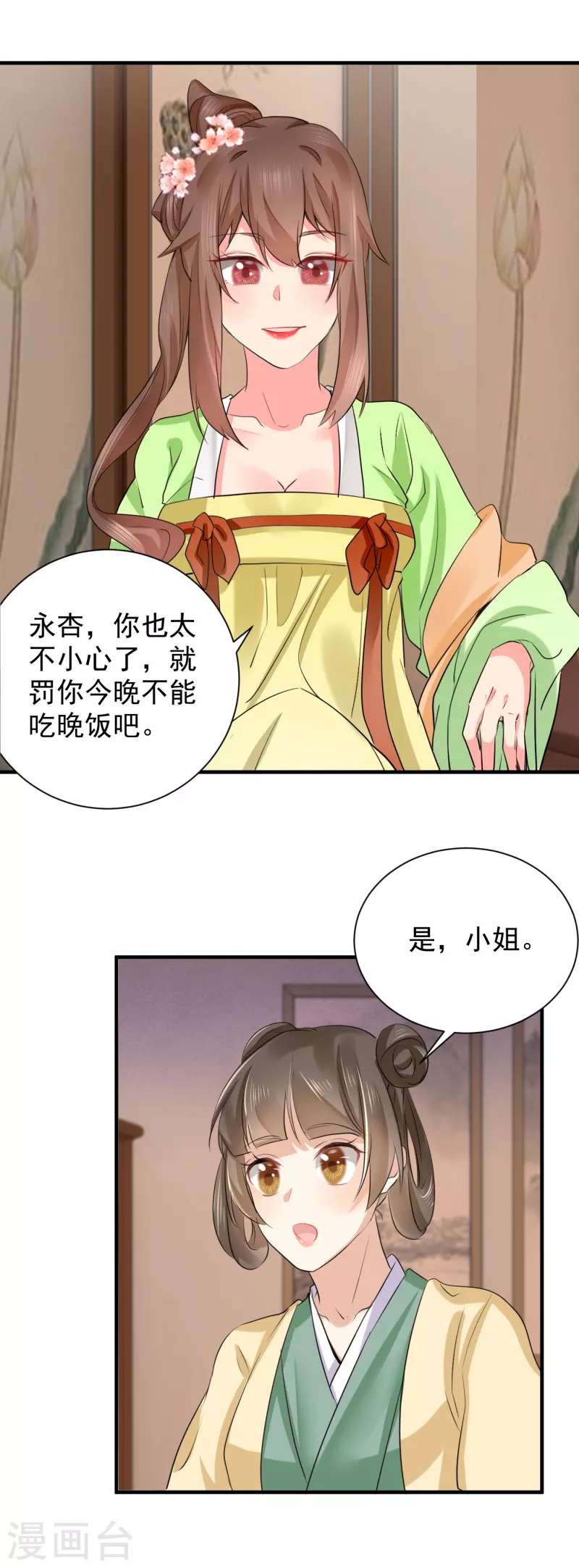 第72话 整治袁思瑶-第83话