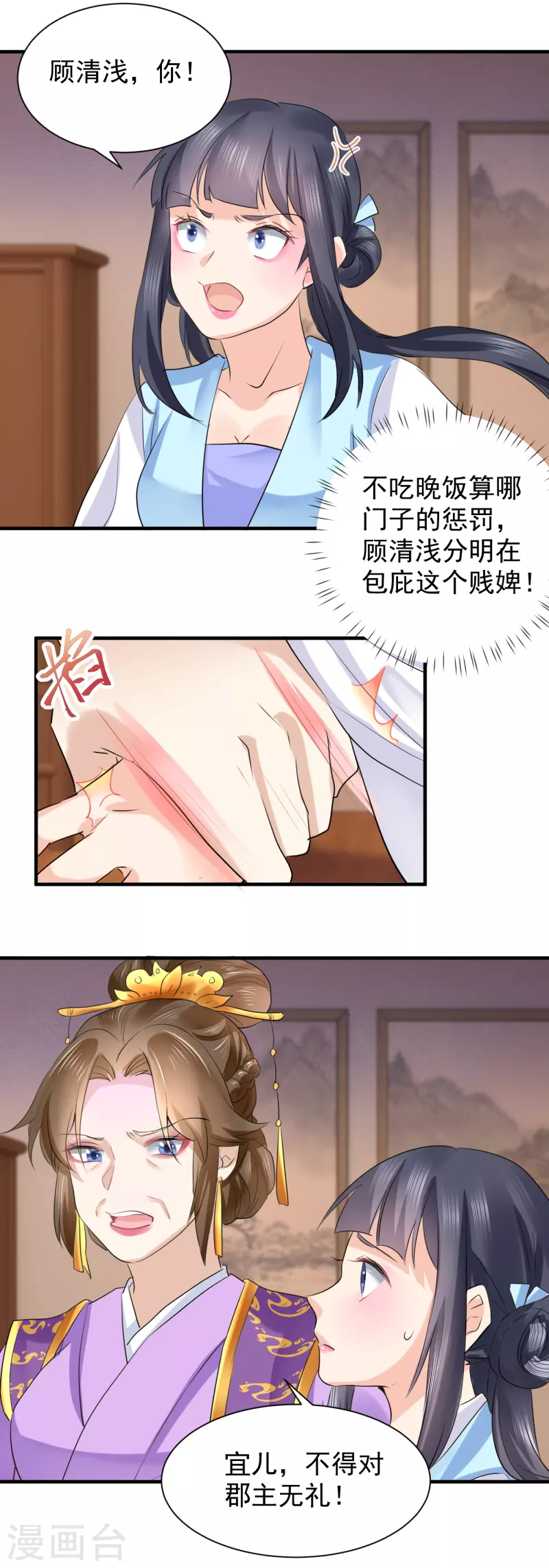 第72话 整治袁思瑶-第83话