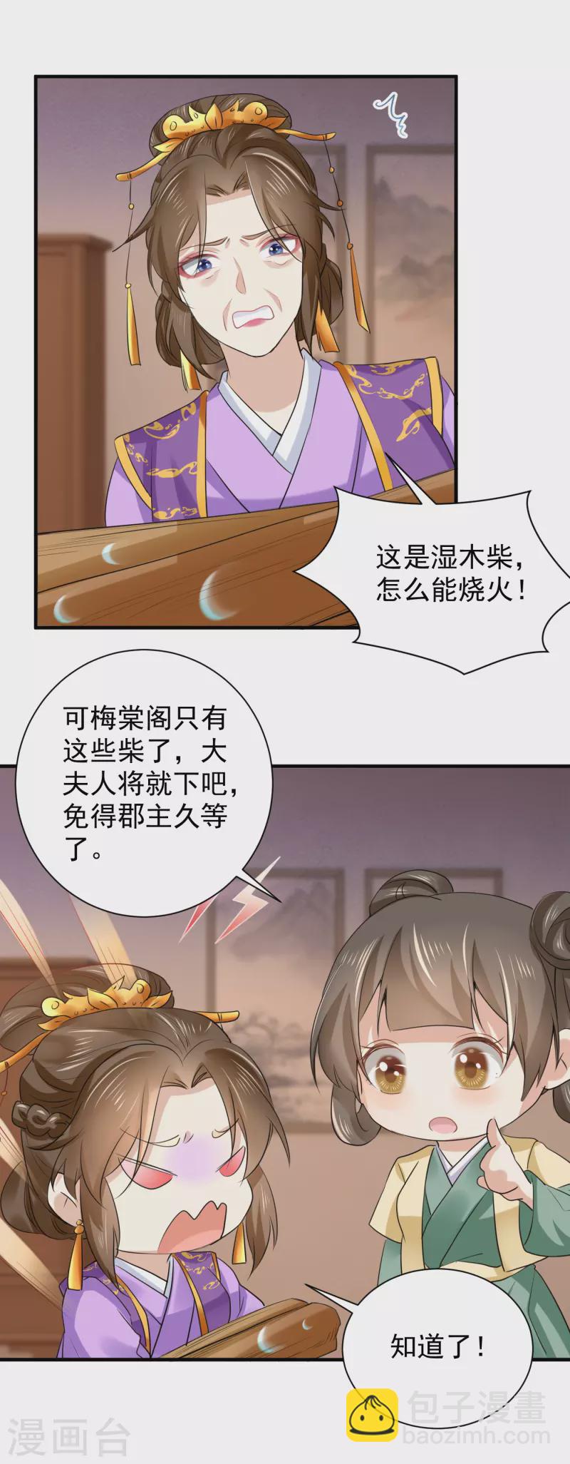 第72话 整治袁思瑶-第83话
