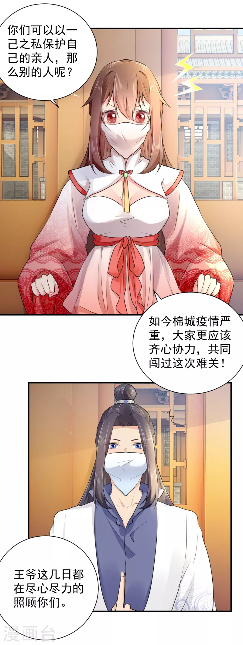 第74话 紧急措施-第85话
