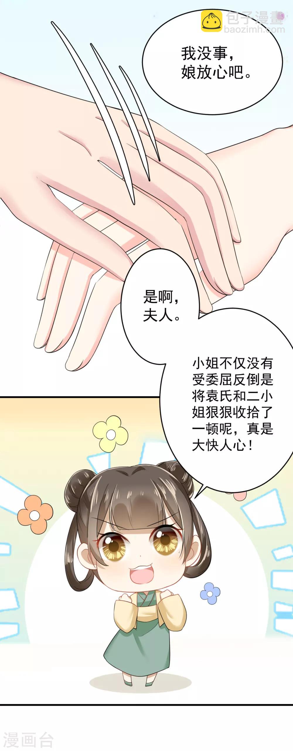 第8话 忠心的小丫鬟-第9话