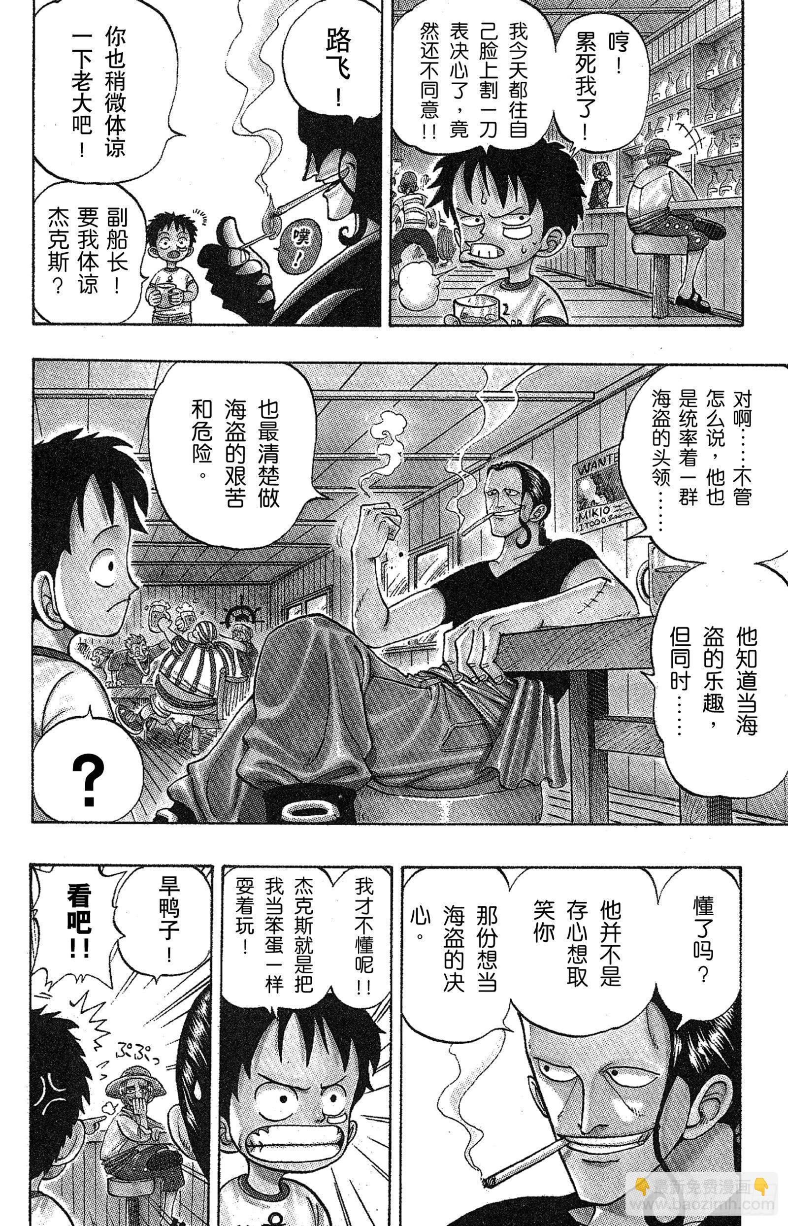 🍹航海王 第1话 ROMANCE DAWN 冒险的序幕 第14页