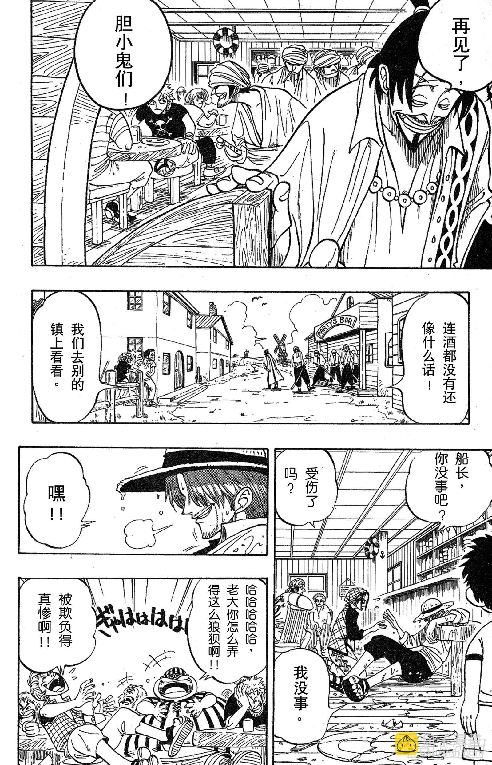 🍹航海王 第1话 ROMANCE DAWN 冒险的序幕 第22页
