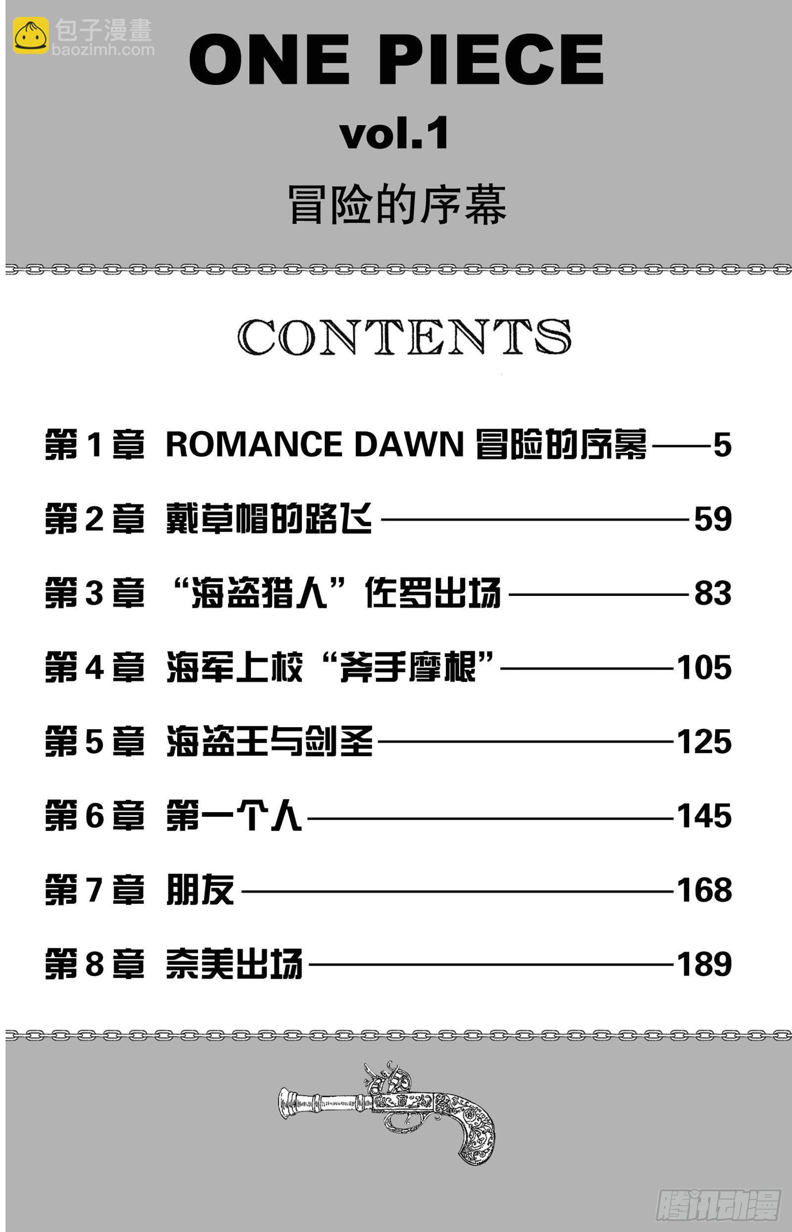🍹航海王 第1话 ROMANCE DAWN 冒险的序幕 第4页