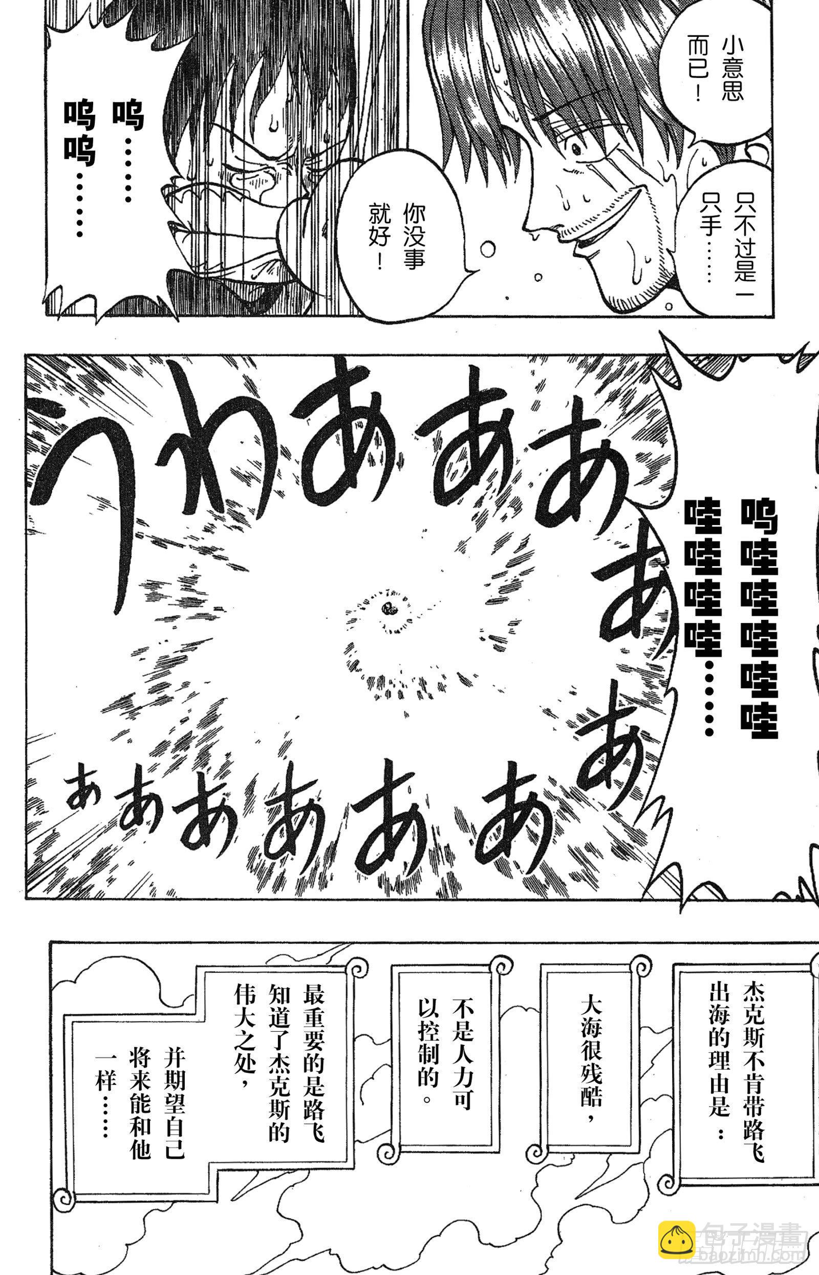 🍹航海王 第1话 ROMANCE DAWN 冒险的序幕 第48页