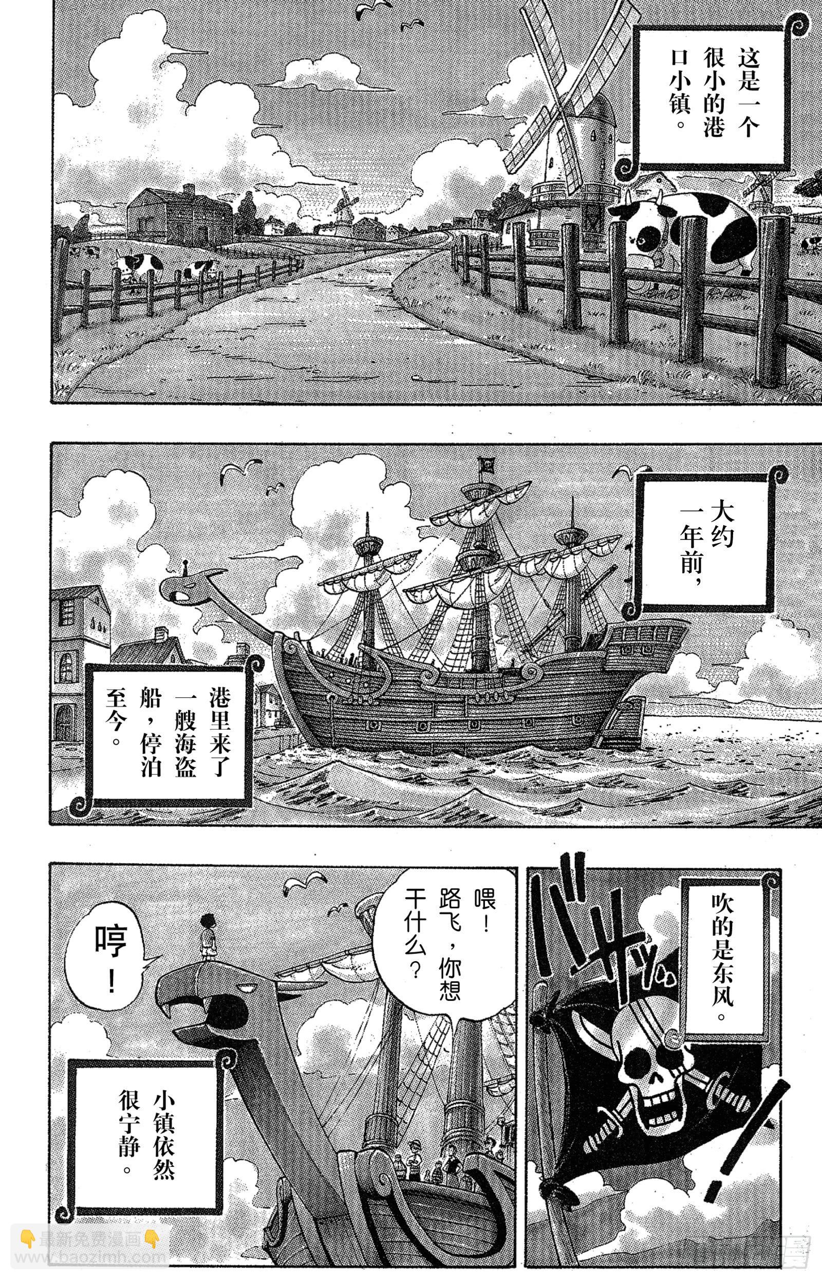 🍹航海王 第1话 ROMANCE DAWN 冒险的序幕 第8页