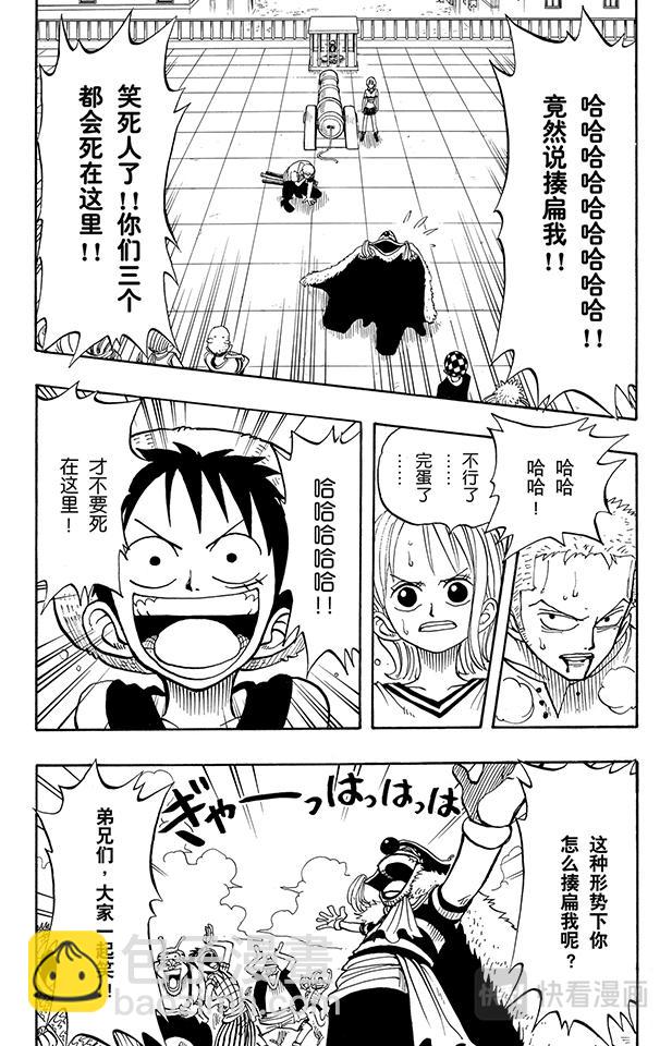 🍹航海王 第11话 失败 第10页