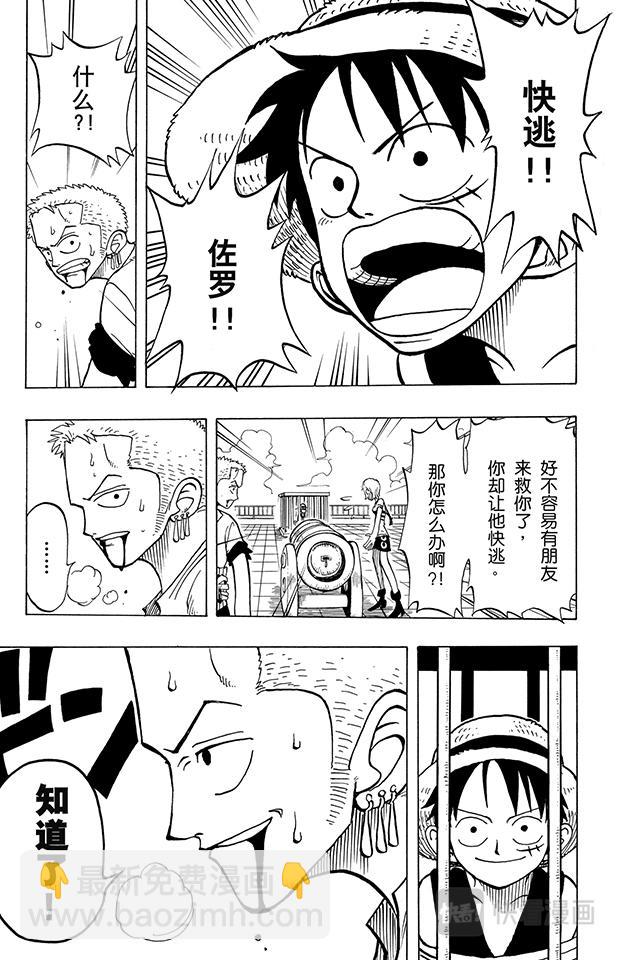 🍹航海王 第11话 失败 第11页