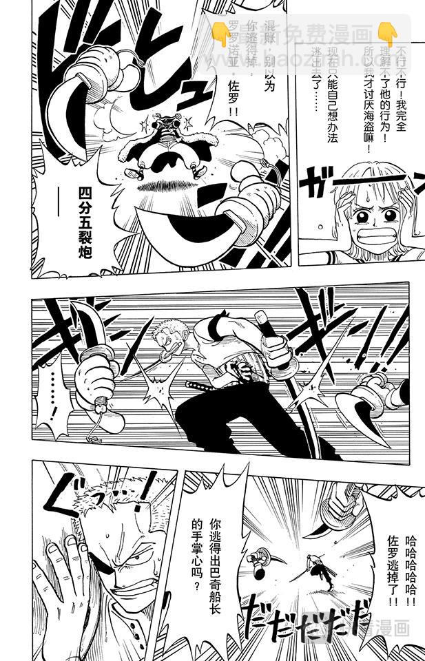 🍹航海王 第11话 失败 第12页