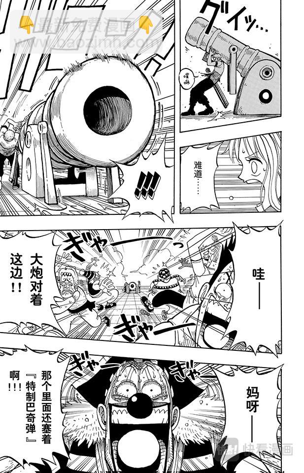 🍹航海王 第11话 失败 第13页