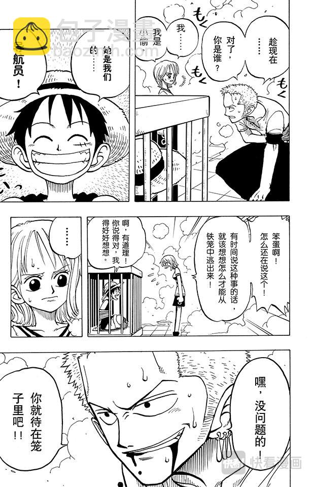 🍹航海王 第11话 失败 第15页
