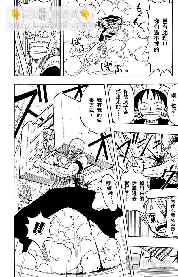 🍹航海王 第11话 失败 第16页