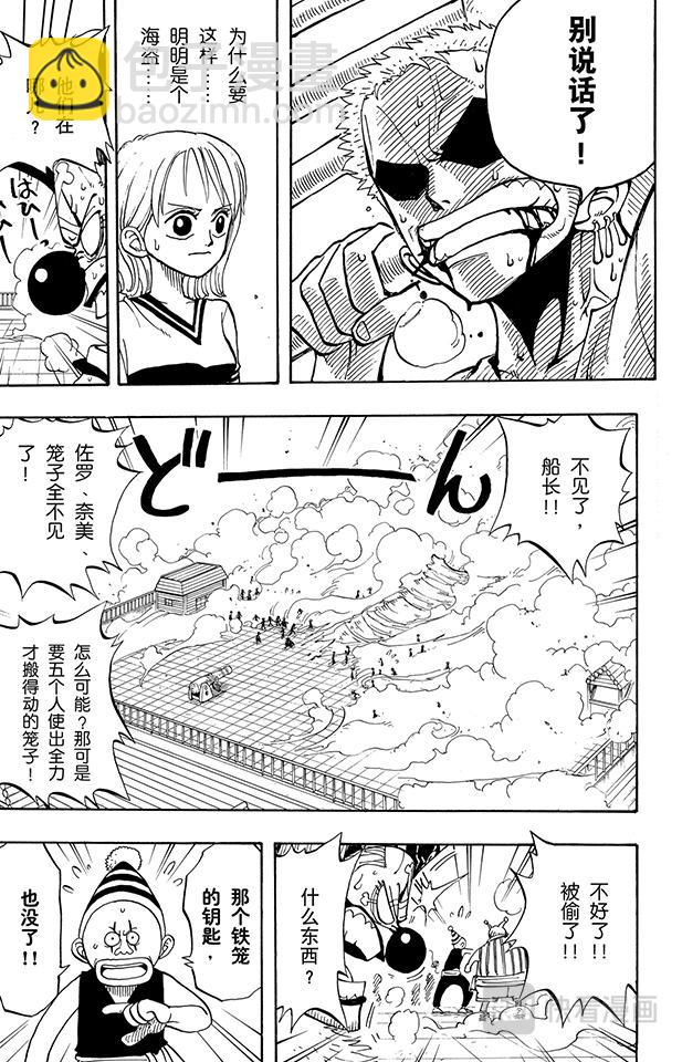 🍹航海王 第11话 失败 第17页