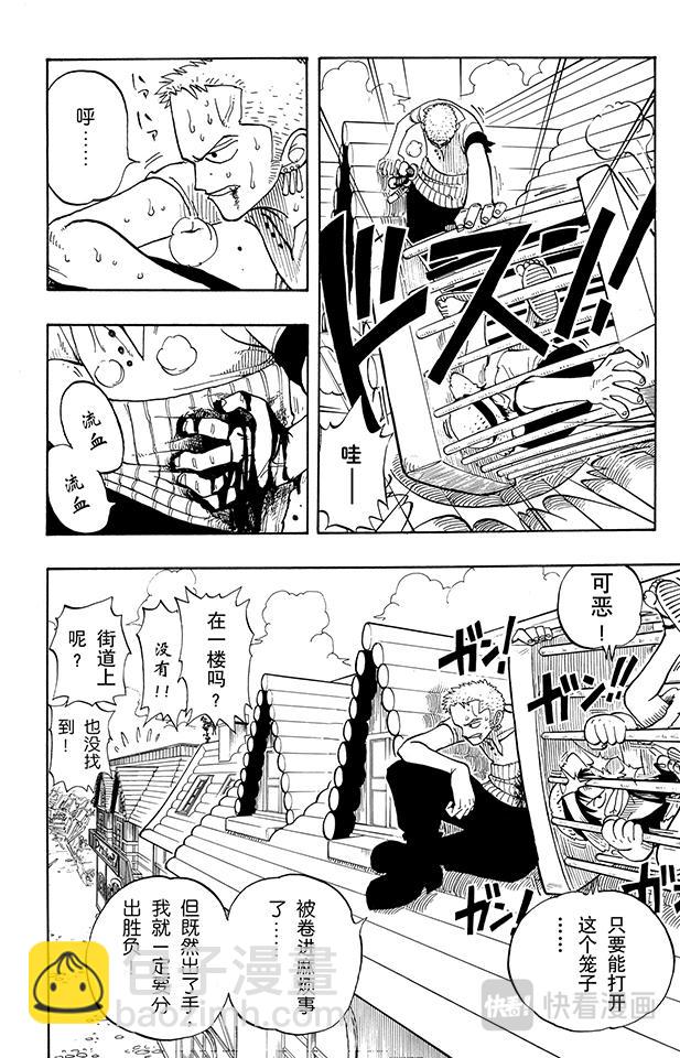 🍹航海王 第11话 失败 第18页