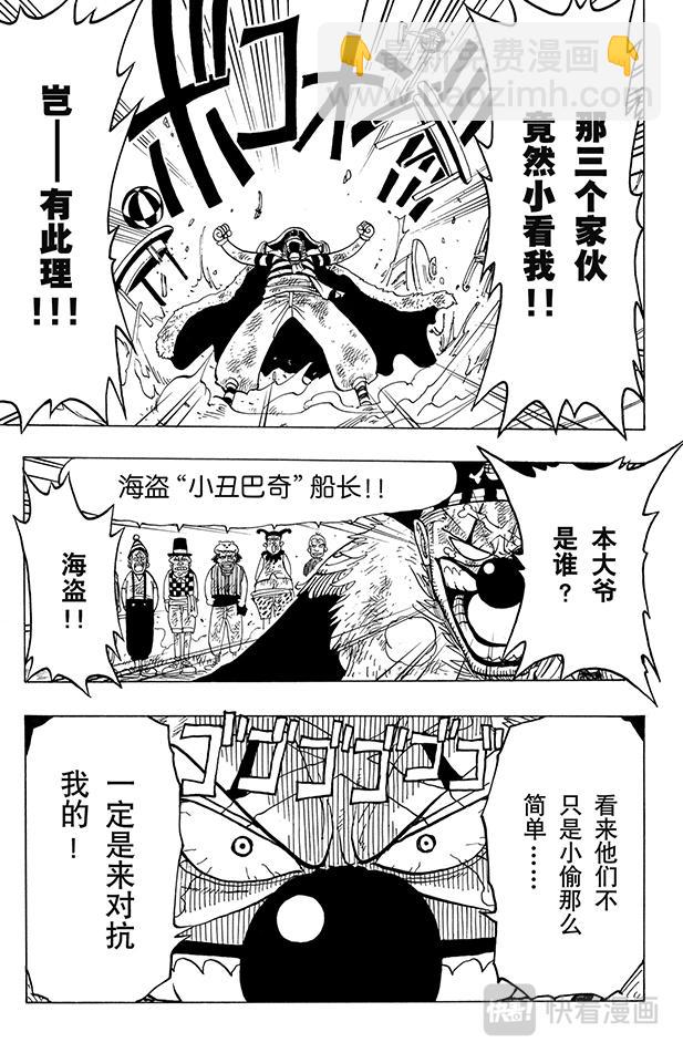 🍹航海王 第11话 失败 第19页