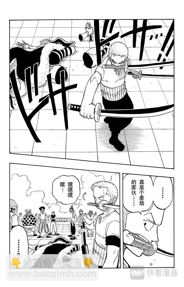 🍹航海王 第11话 失败 第2页