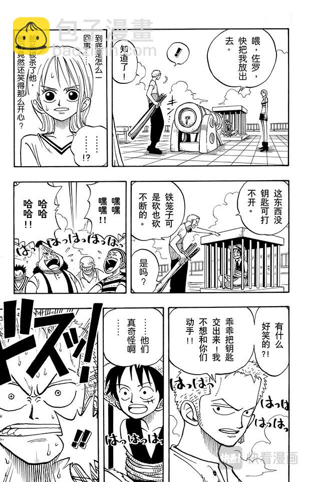 🍹航海王 第11话 失败 第3页