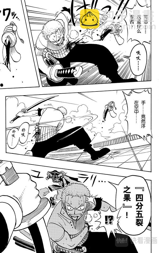 🍹航海王 第11话 失败 第5页