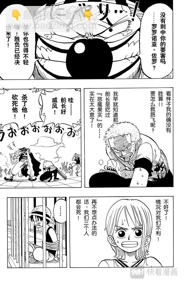 🍹航海王 第11话 失败 第7页