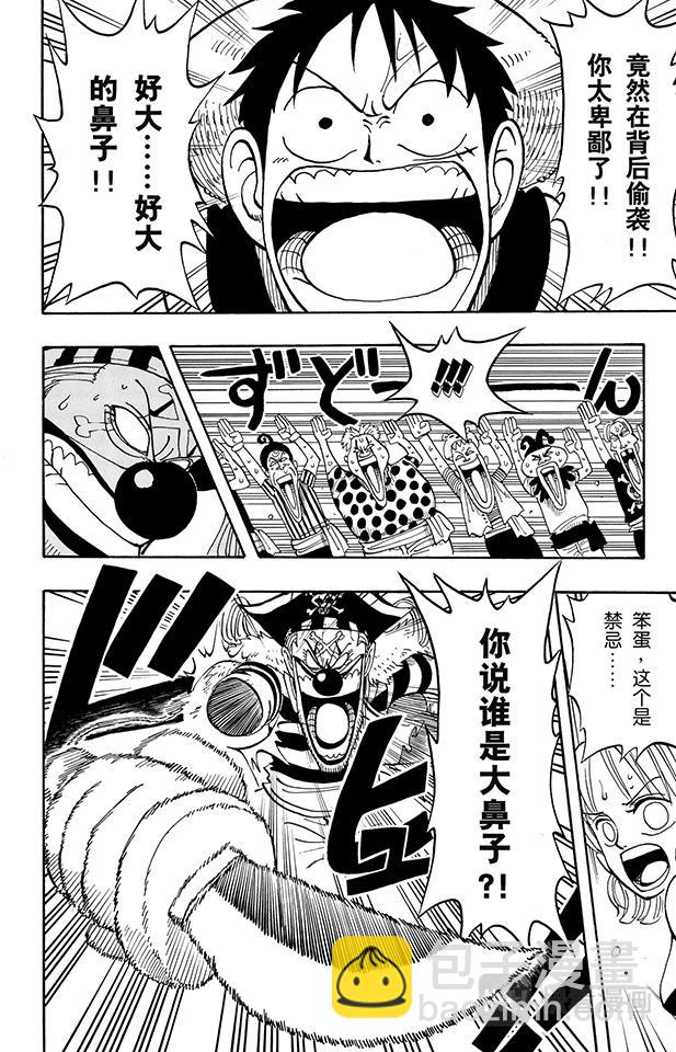 🍹航海王 第11话 失败 第8页