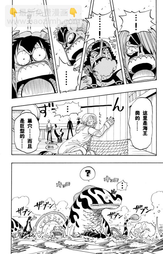 🍹航海王 第101话 李维斯山 第10页