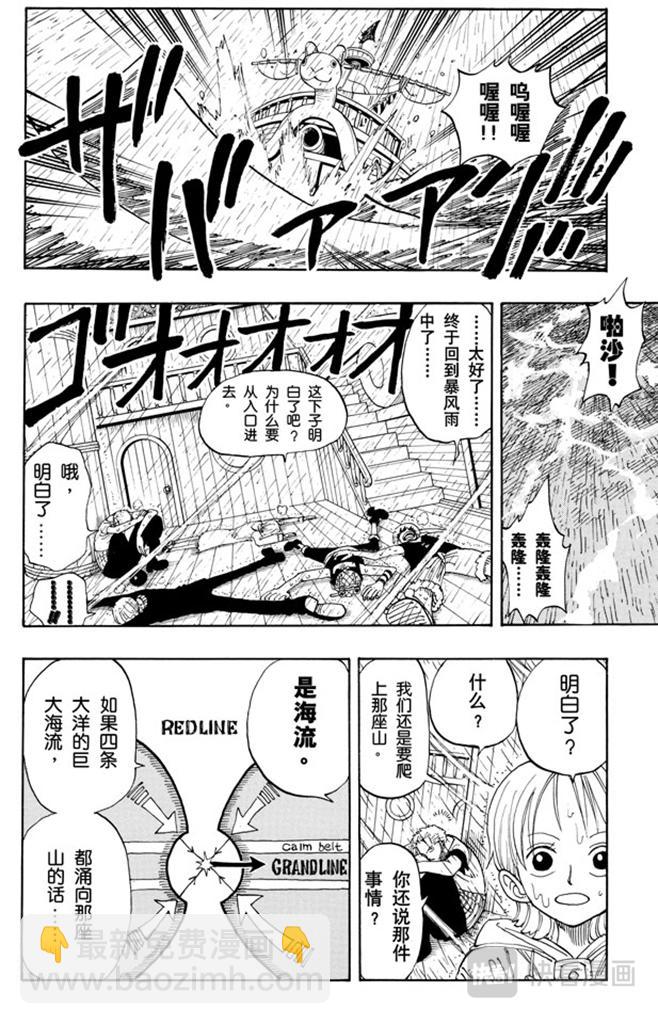 🍹航海王 第101话 李维斯山 第12页