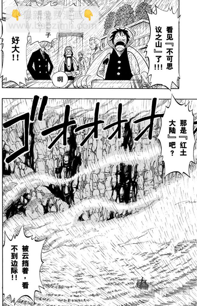 🍹航海王 第101话 李维斯山 第14页