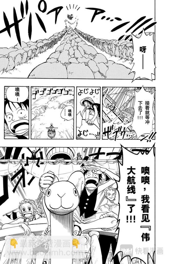 🍹航海王 第101话 李维斯山 第19页