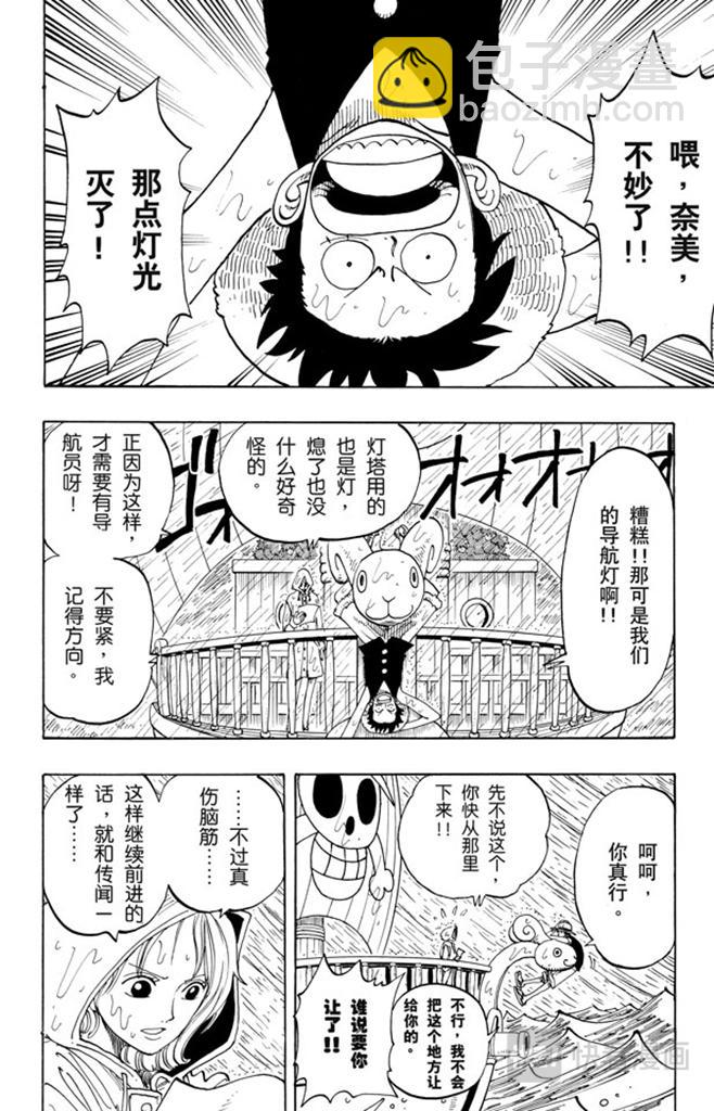 🍹航海王 第101话 李维斯山 第2页