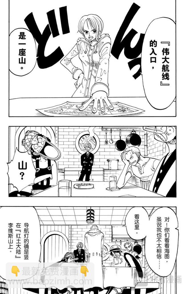🍹航海王 第101话 李维斯山 第3页