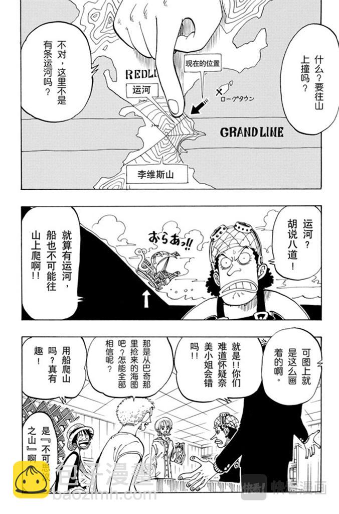 🍹航海王 第101话 李维斯山 第4页