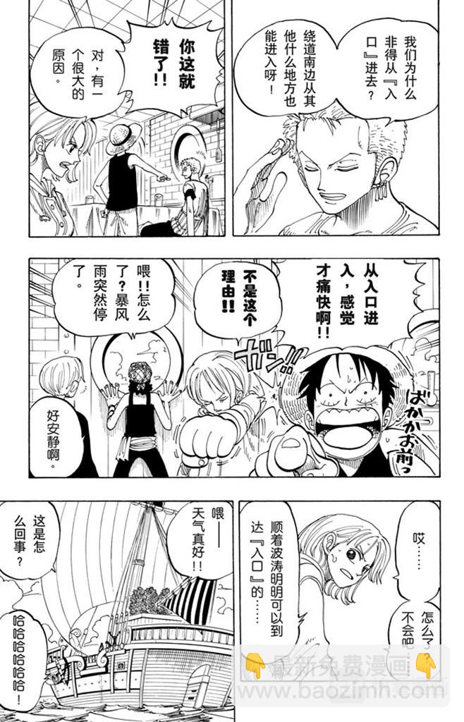 🍹航海王 第101话 李维斯山 第5页