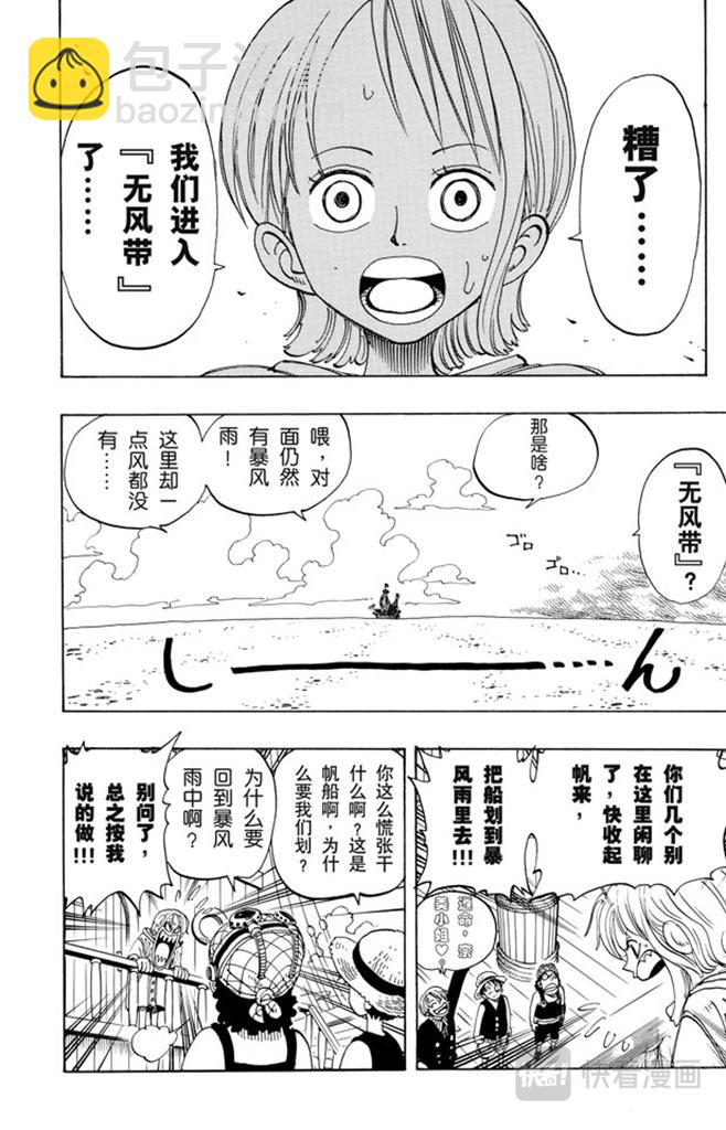 🍹航海王 第101话 李维斯山 第6页