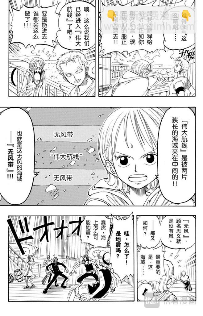 🍹航海王 第101话 李维斯山 第7页