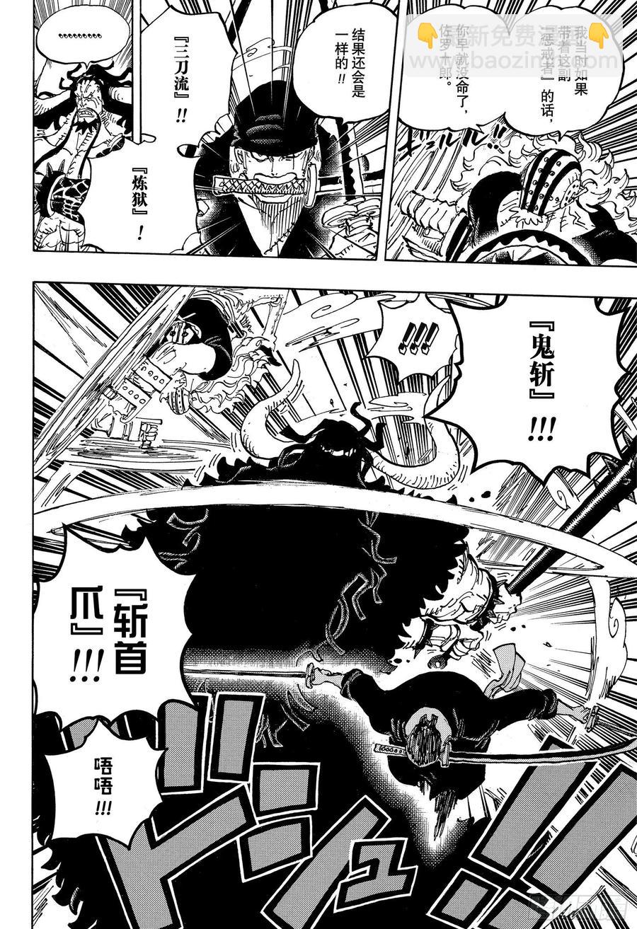 🍹航海王 第1001话 鬼之岛怪物决战 第10页