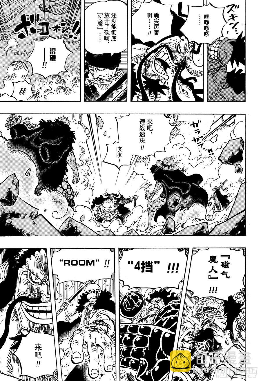 🍹航海王 第1001话 鬼之岛怪物决战 第11页