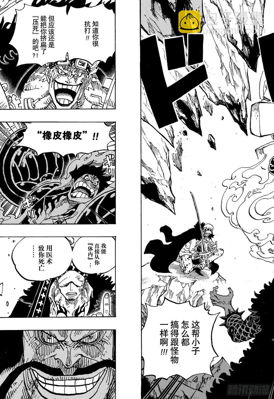 🍹航海王 第1001话 鬼之岛怪物决战 第13页