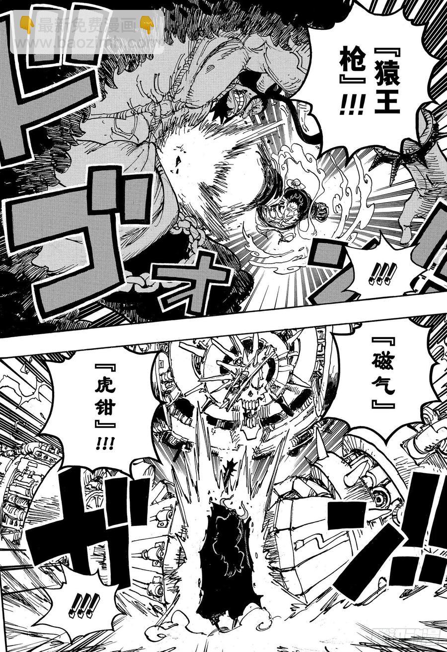 🍹航海王 第1001话 鬼之岛怪物决战 第14页
