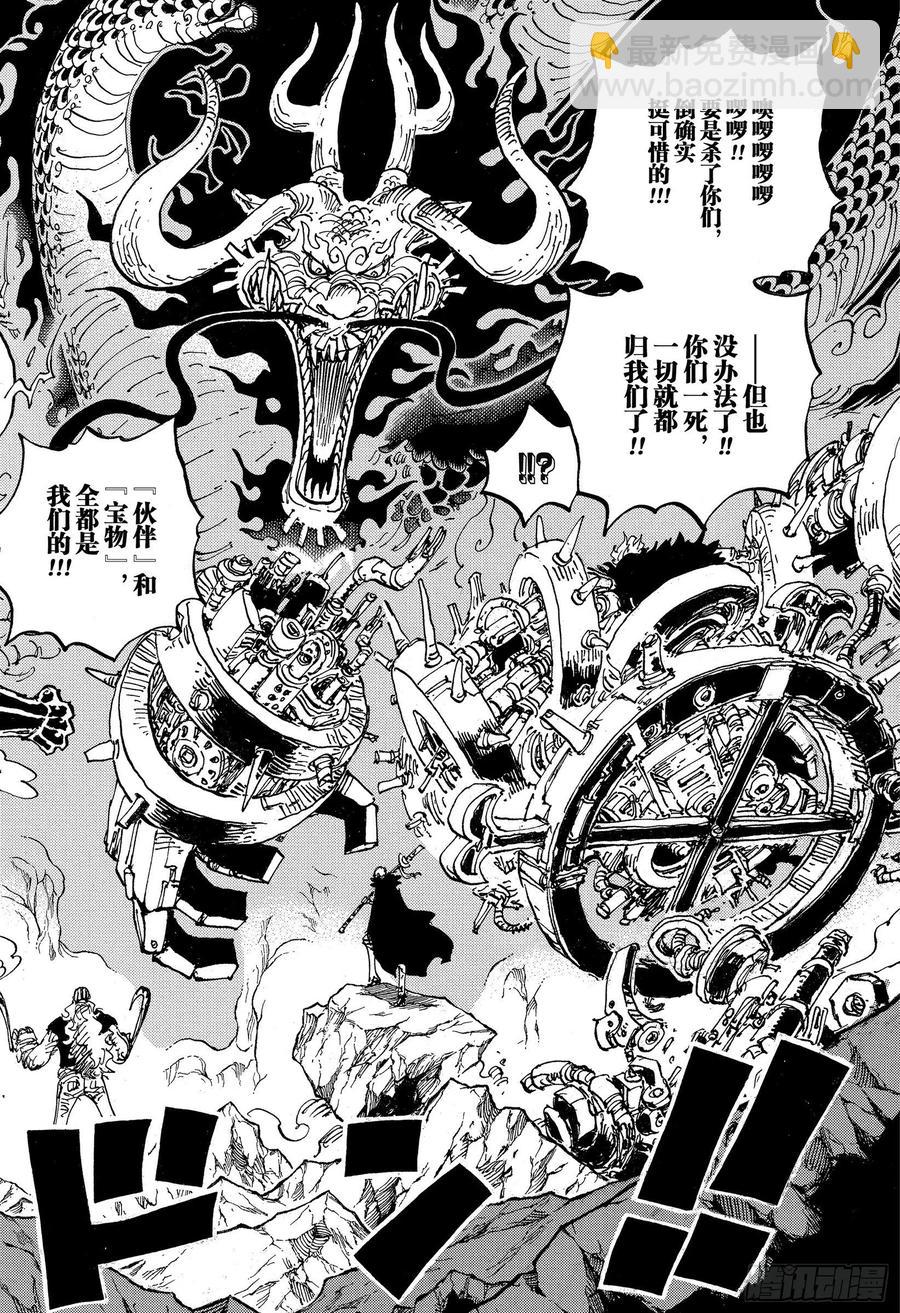 🍹航海王 第1001话 鬼之岛怪物决战 第16页