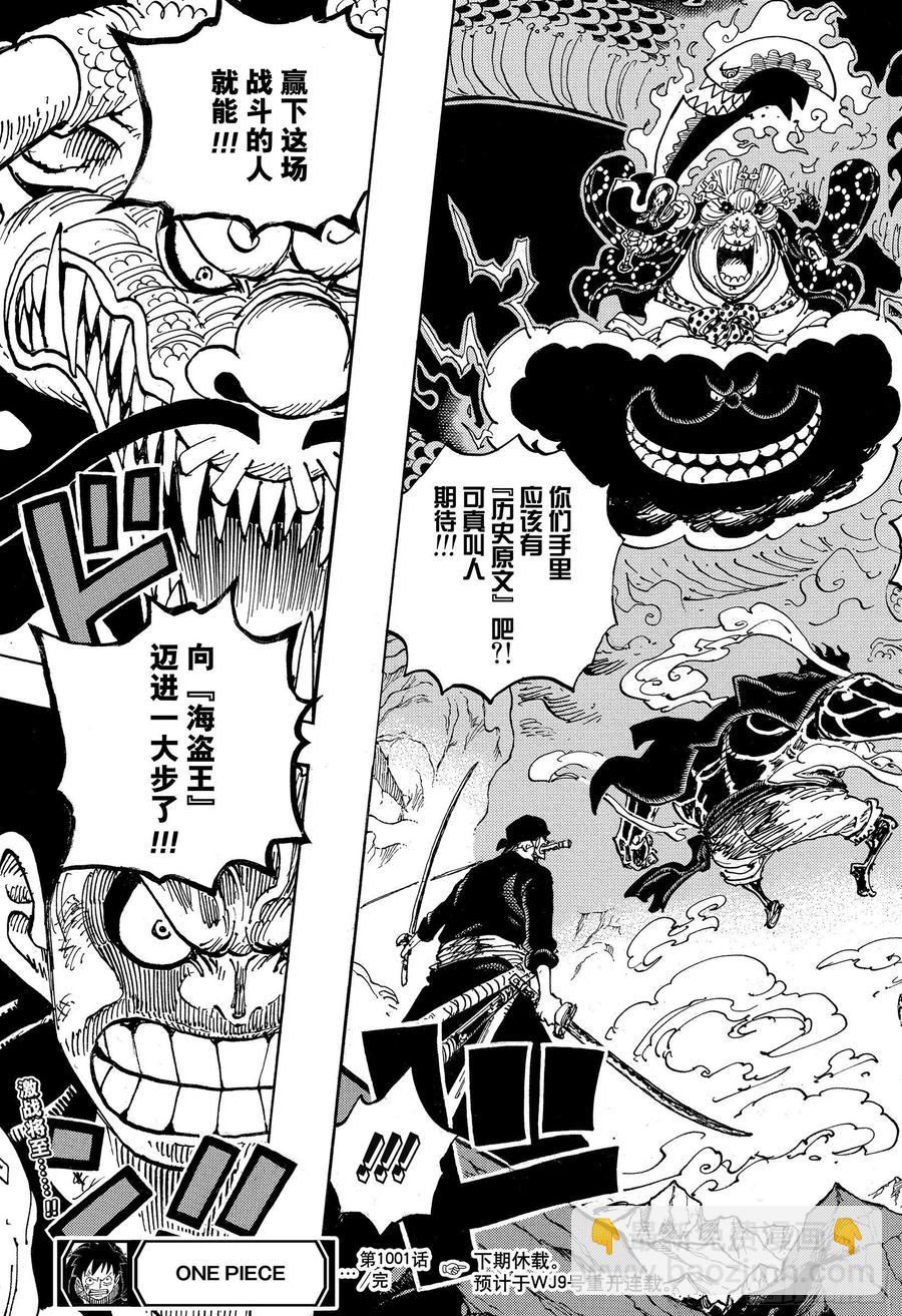 🍹航海王 第1001话 鬼之岛怪物决战 第17页