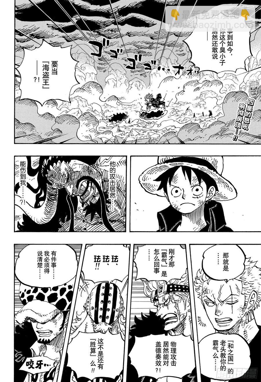 🍹航海王 第1001话 鬼之岛怪物决战 第2页