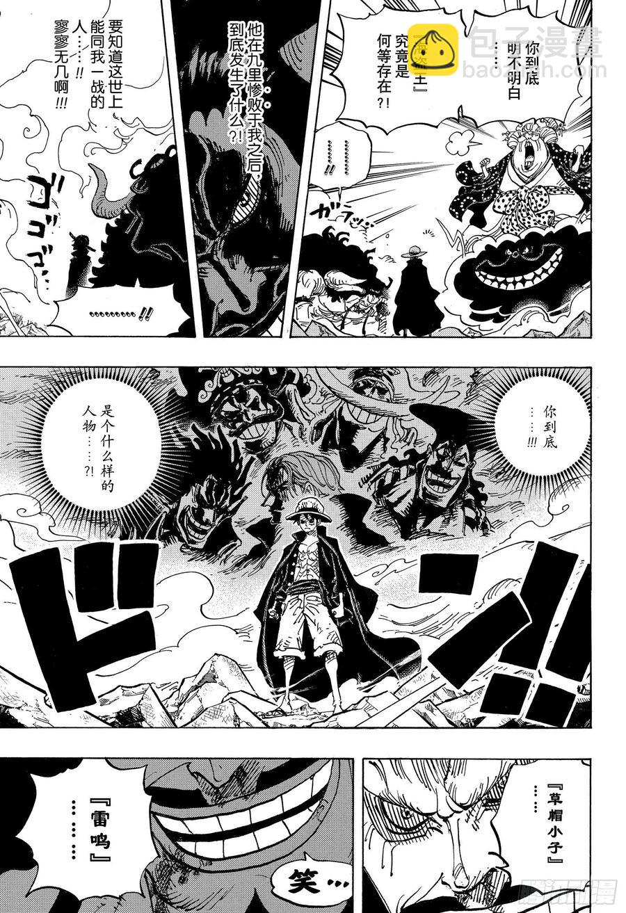🍹航海王 第1001话 鬼之岛怪物决战 第3页