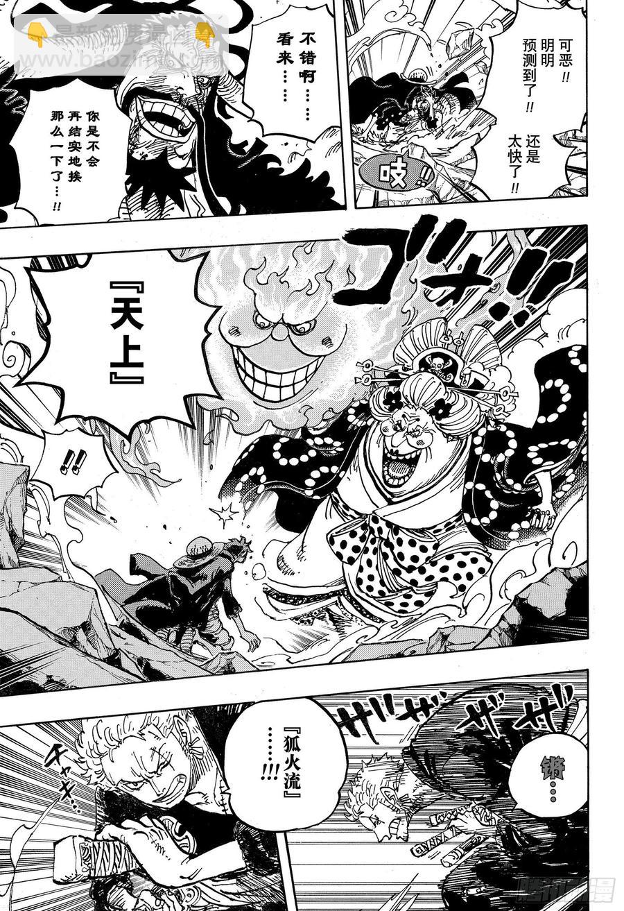 🍹航海王 第1001话 鬼之岛怪物决战 第5页