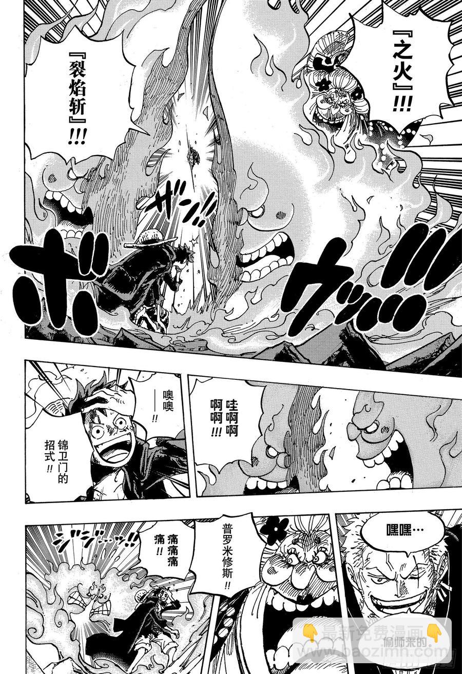 🍹航海王 第1001话 鬼之岛怪物决战 第6页