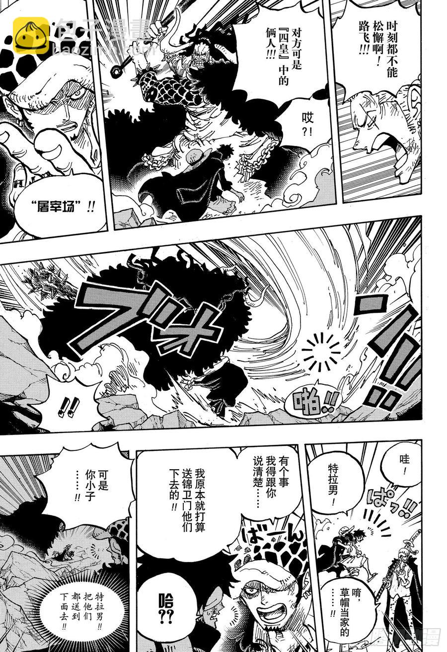 🍹航海王 第1001话 鬼之岛怪物决战 第7页