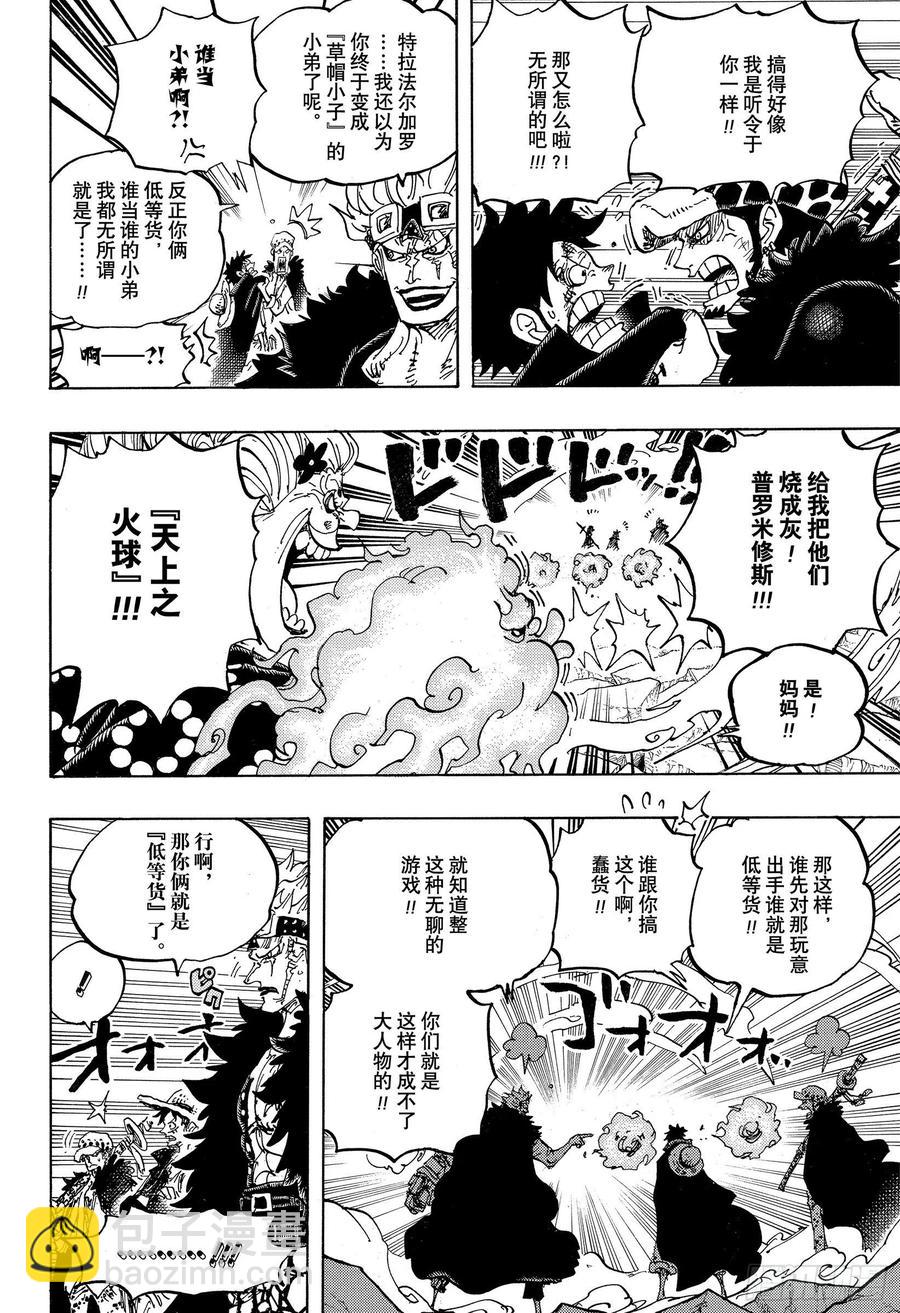 🍹航海王 第1001话 鬼之岛怪物决战 第8页