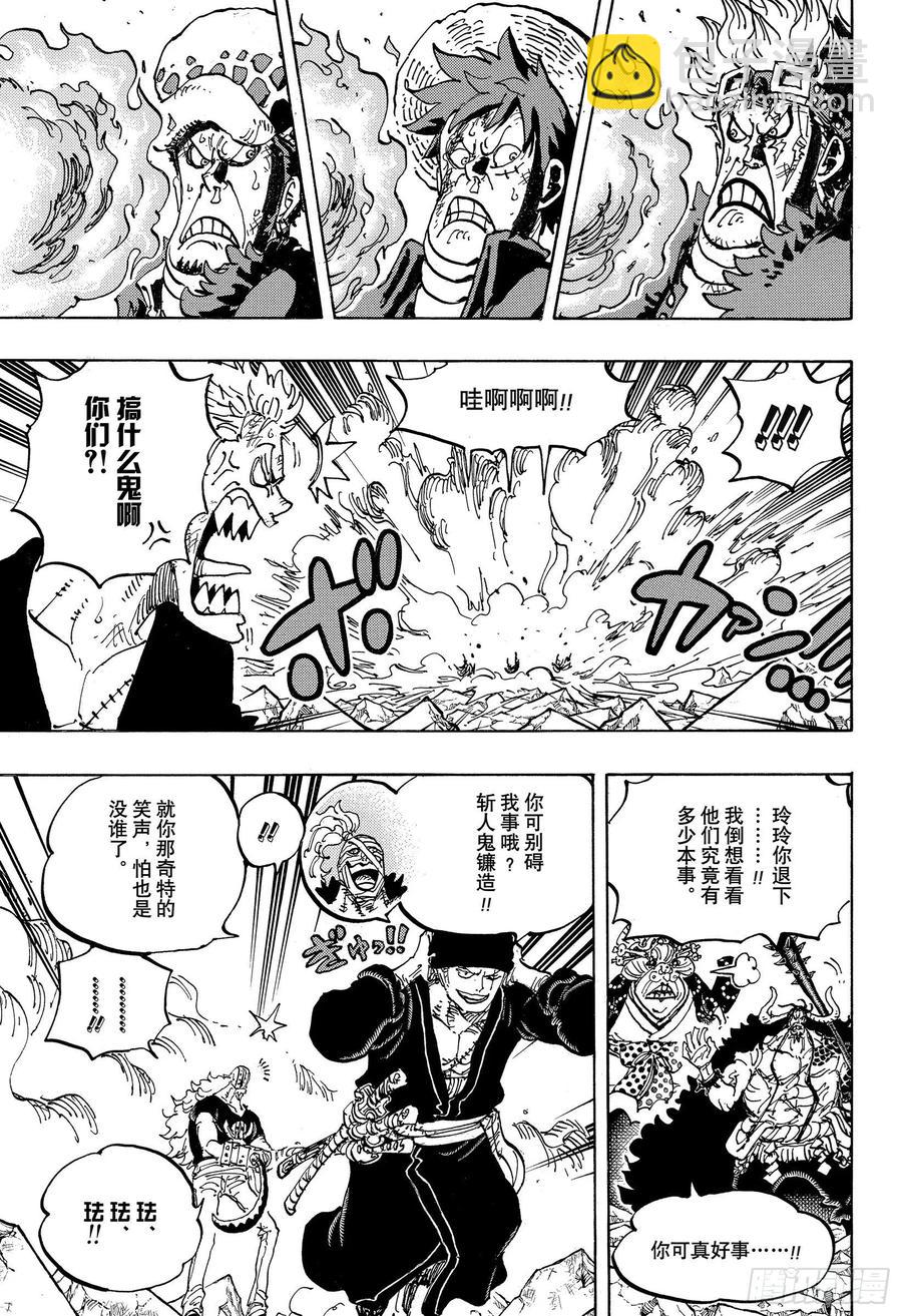 🍹航海王 第1001话 鬼之岛怪物决战 第9页